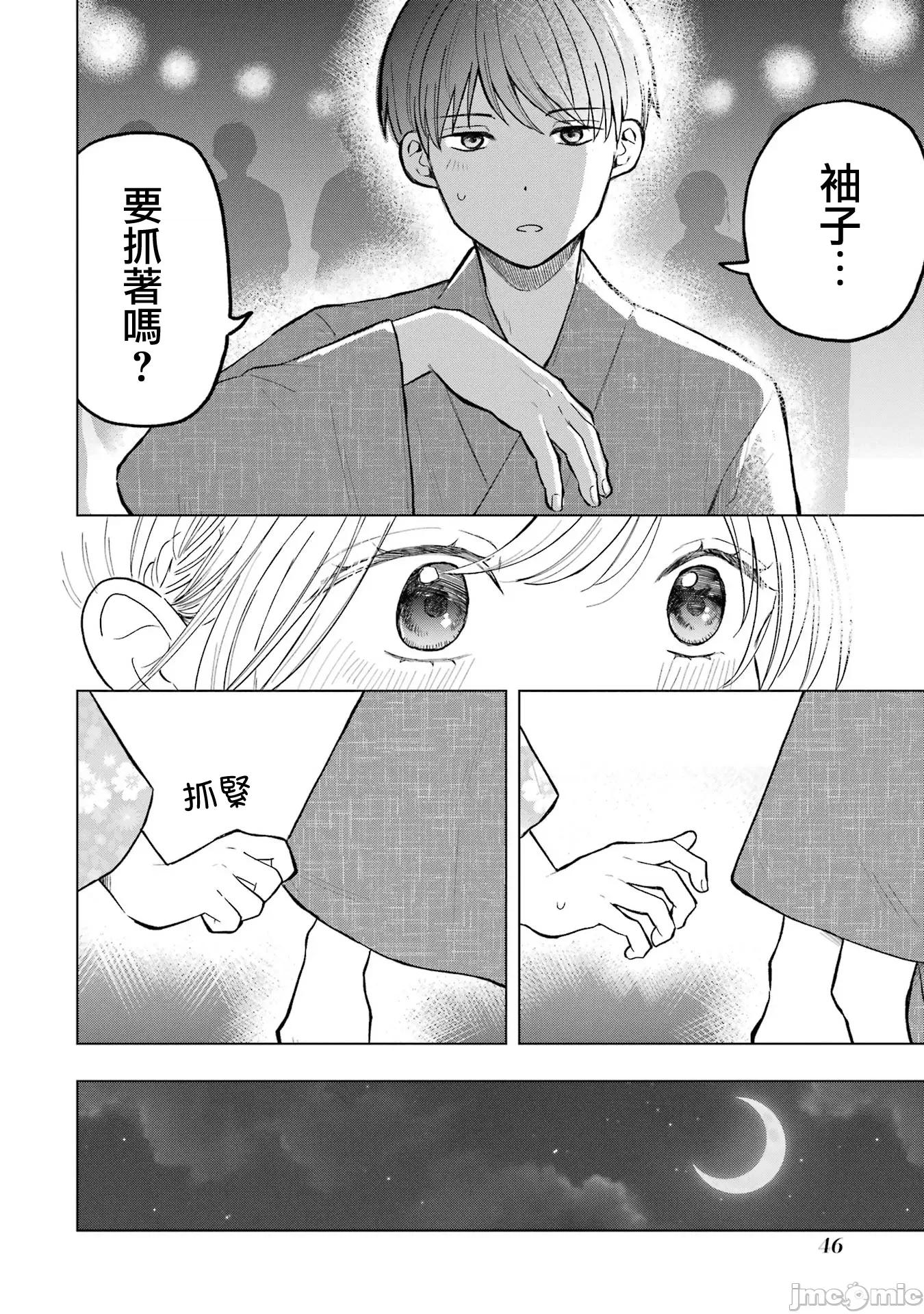 想讓高森同學安靜下來! 想讓高森同學安靜下來！ 18 第12页