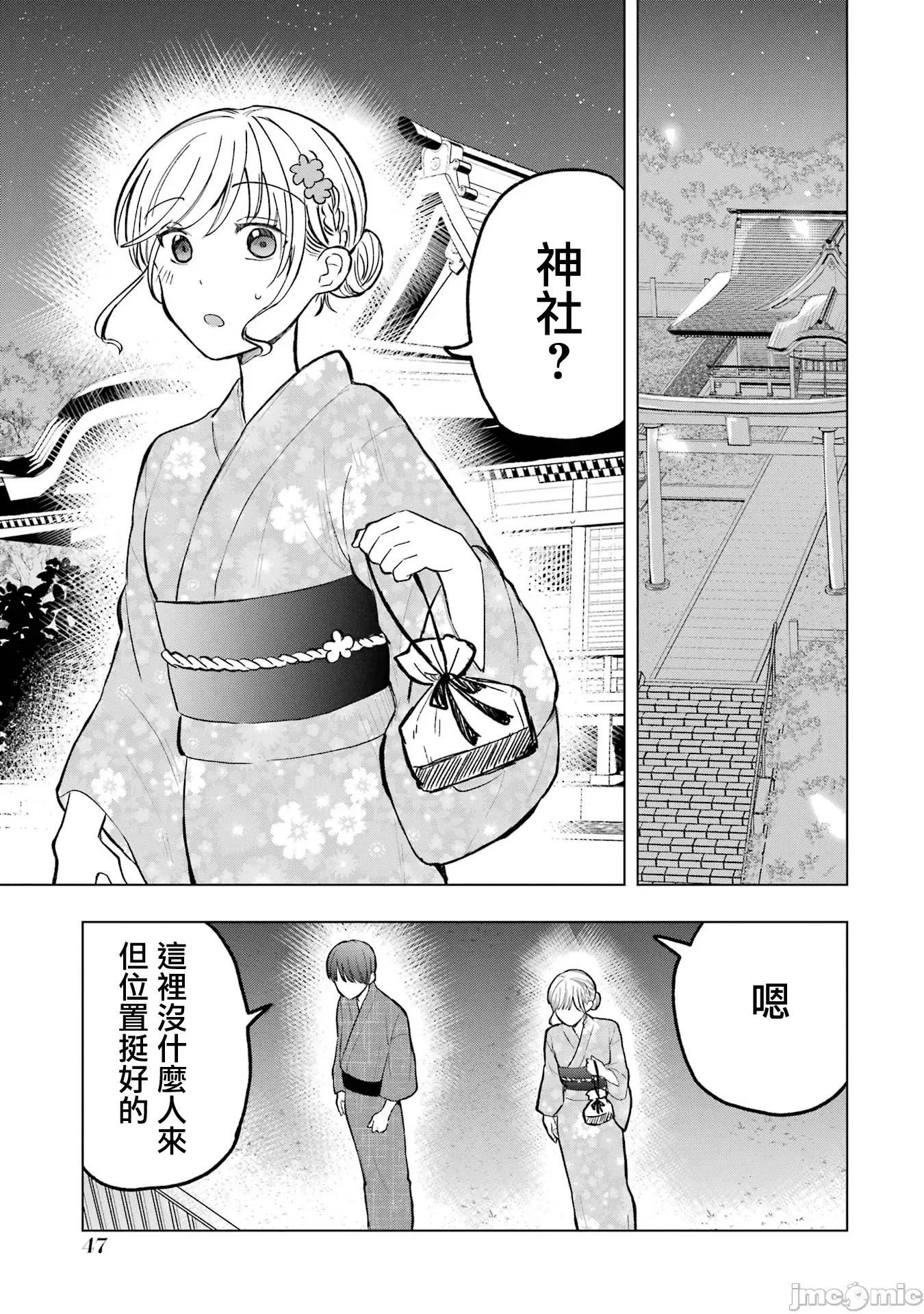 想讓高森同學安靜下來! 想讓高森同學安靜下來！ 18 第13页