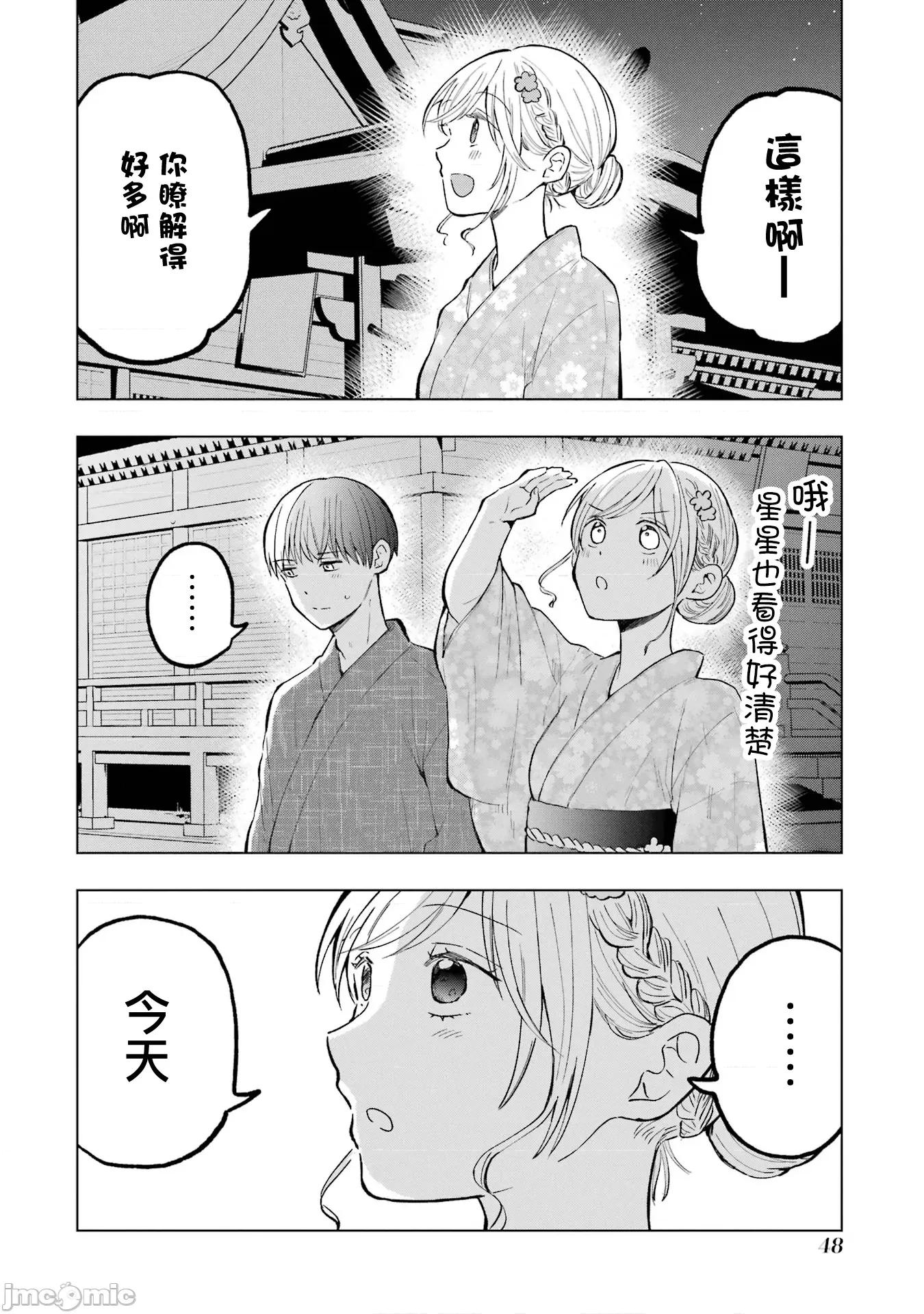 想讓高森同學安靜下來! 想讓高森同學安靜下來！ 18 第14页