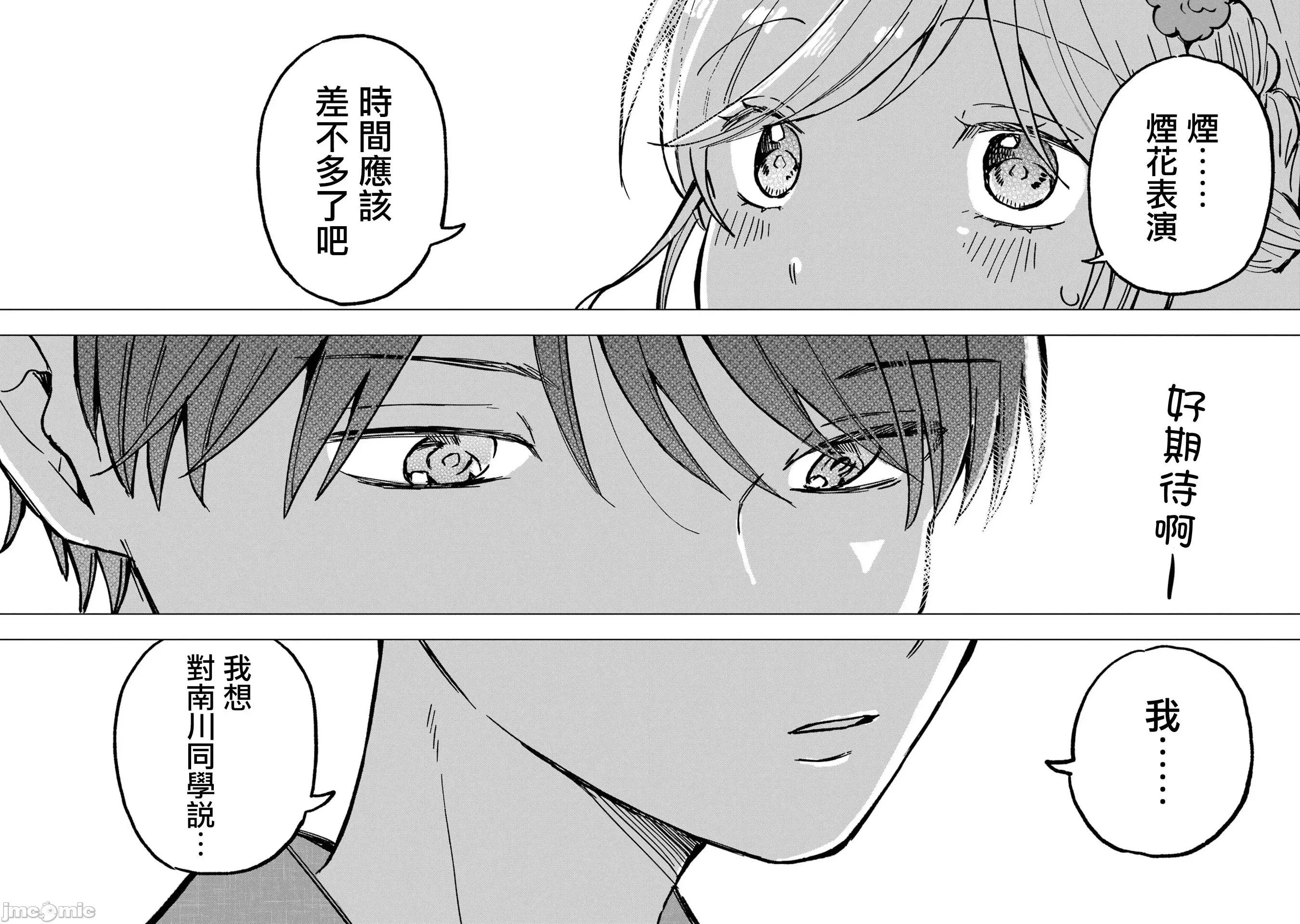 想讓高森同學安靜下來! 想讓高森同學安靜下來！ 18 第16页
