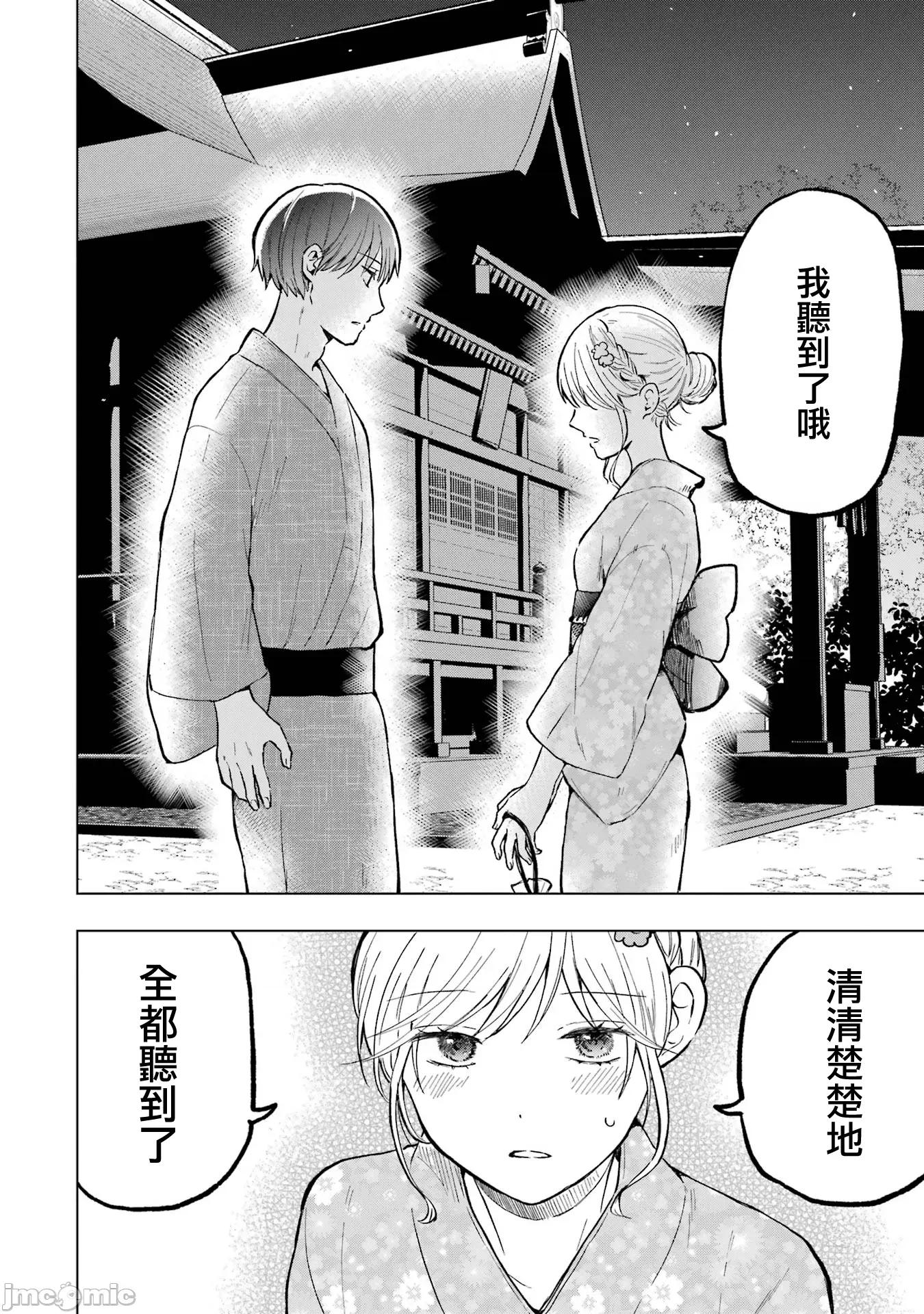 想讓高森同學安靜下來! 想讓高森同學安靜下來！ 18 第20页