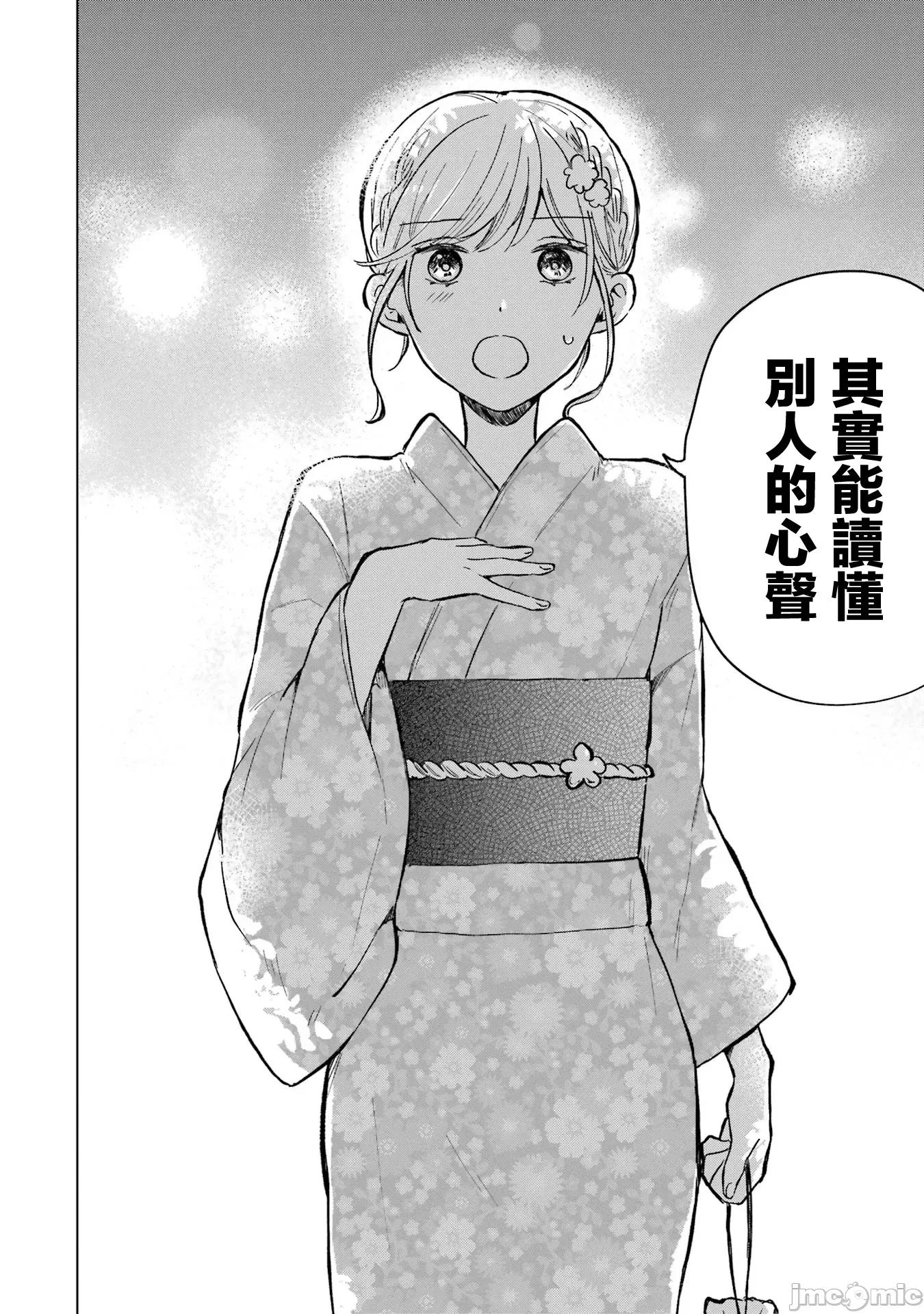 想讓高森同學安靜下來! 想讓高森同學安靜下來！ 18 第22页