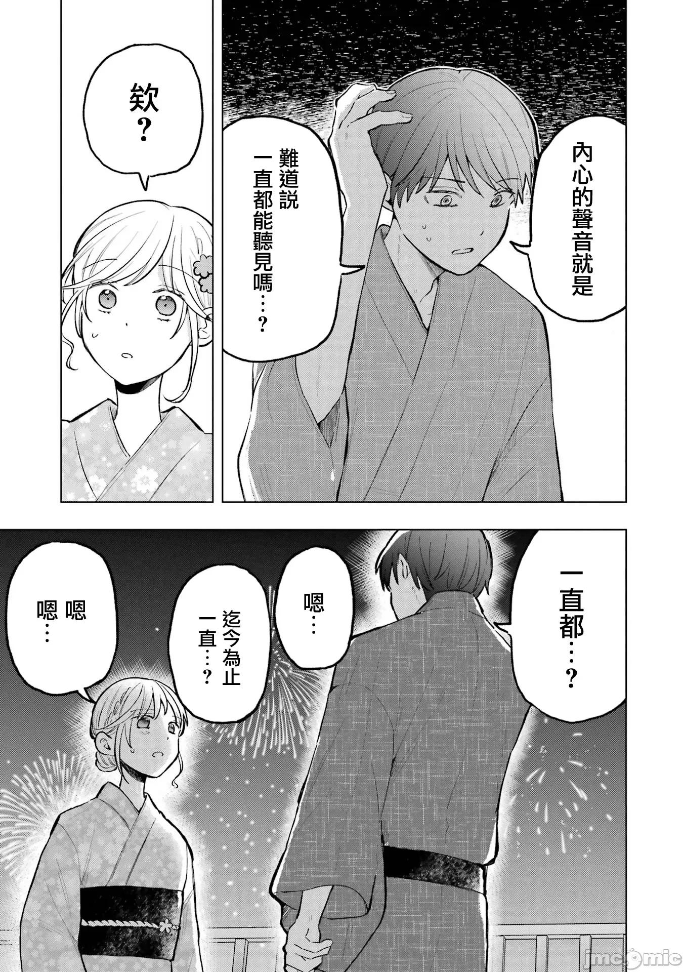想讓高森同學安靜下來! 想讓高森同學安靜下來！ 19 第3页