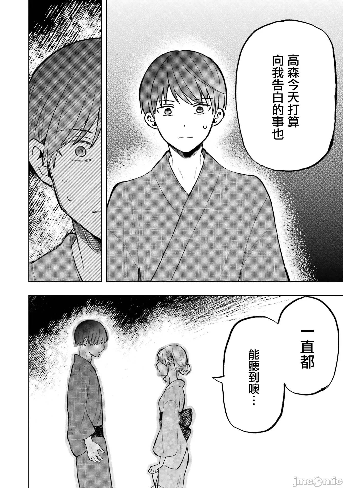 想讓高森同學安靜下來! 想讓高森同學安靜下來！ 19 第4页