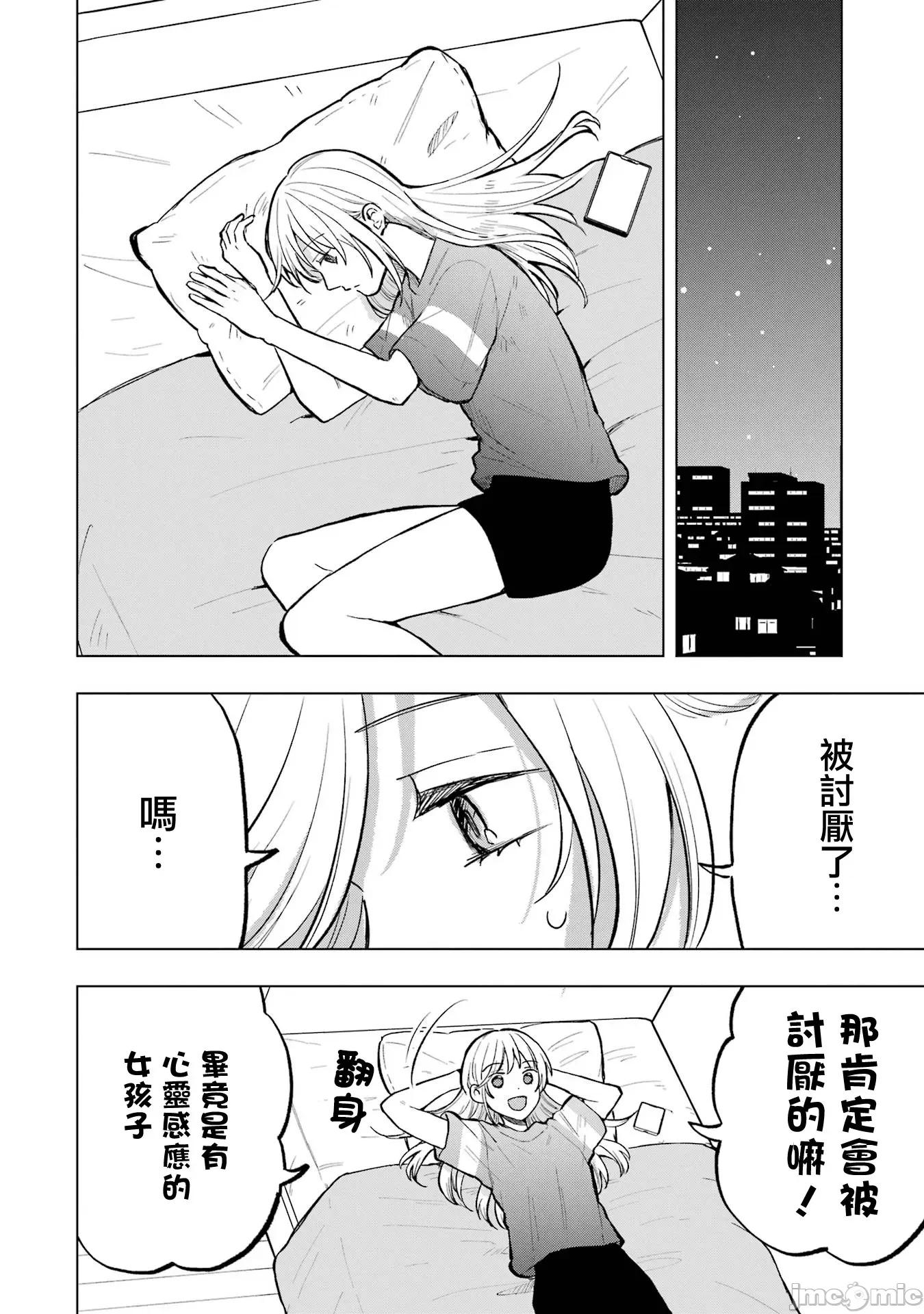 想讓高森同學安靜下來! 想讓高森同學安靜下來！ 19 第6页