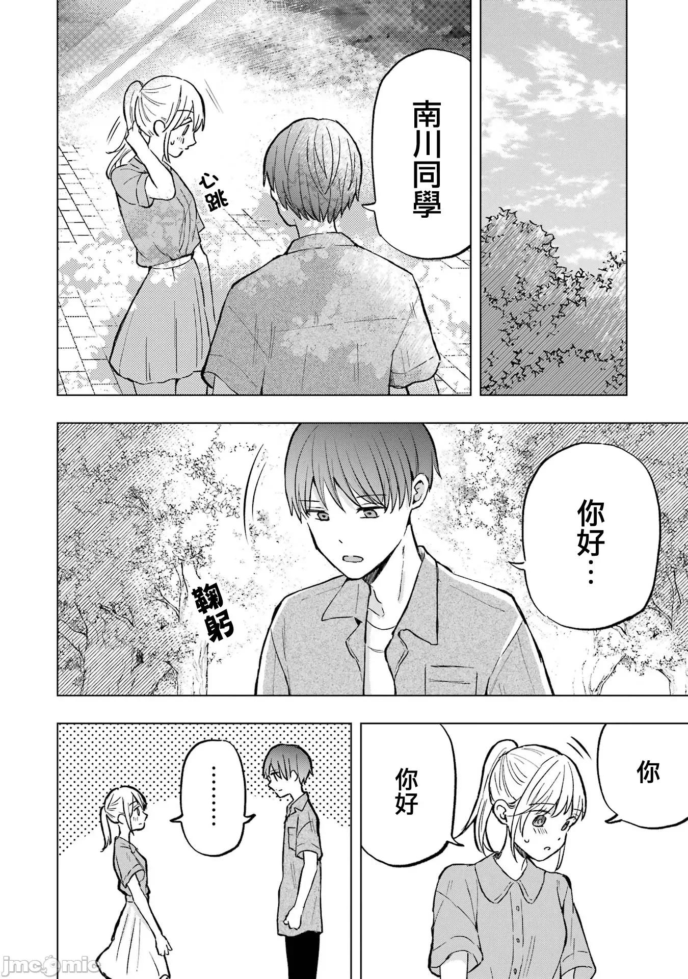 想讓高森同學安靜下來! 想讓高森同學安靜下來！ 19 第16页