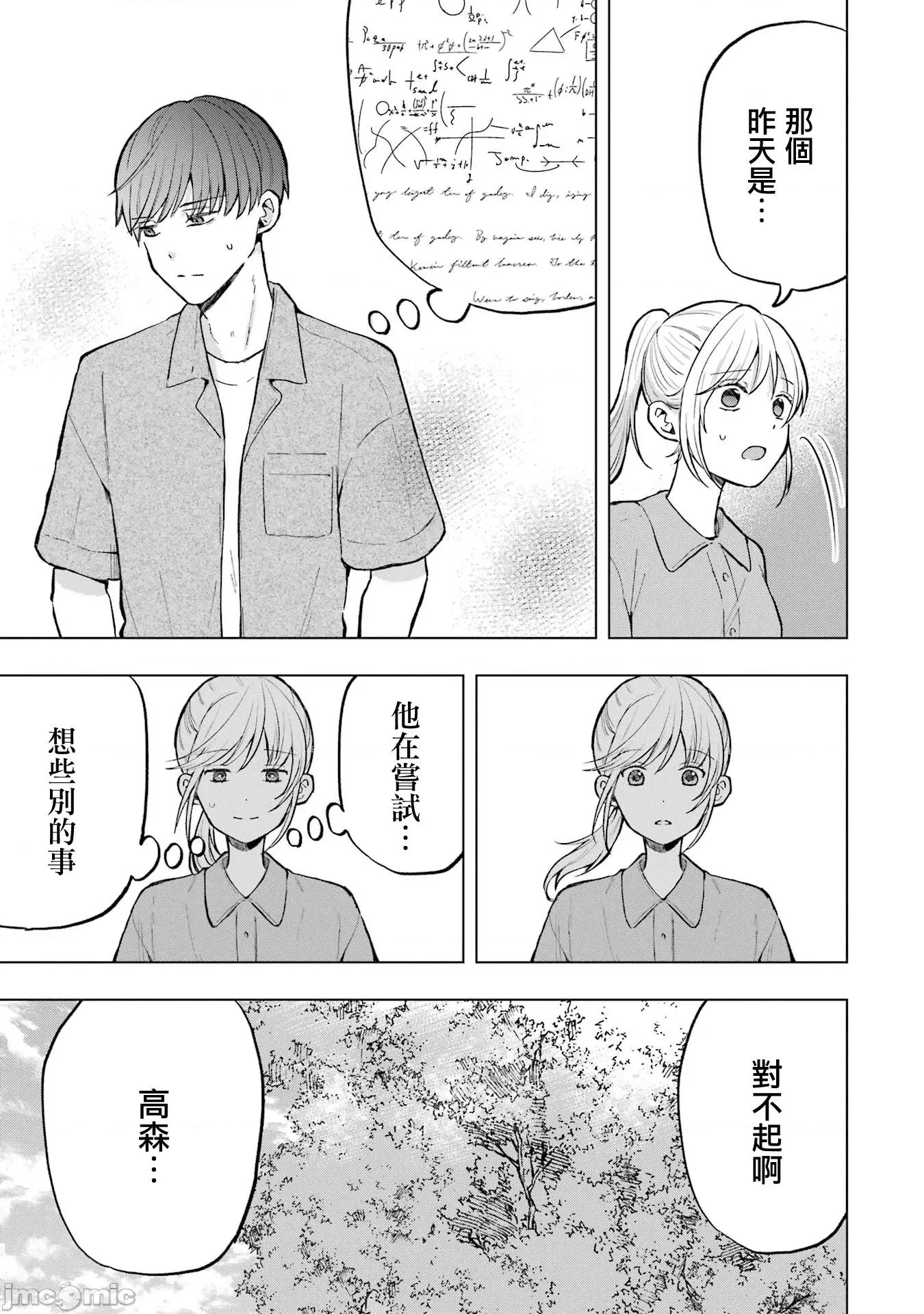 想讓高森同學安靜下來! 想讓高森同學安靜下來！ 19 第17页
