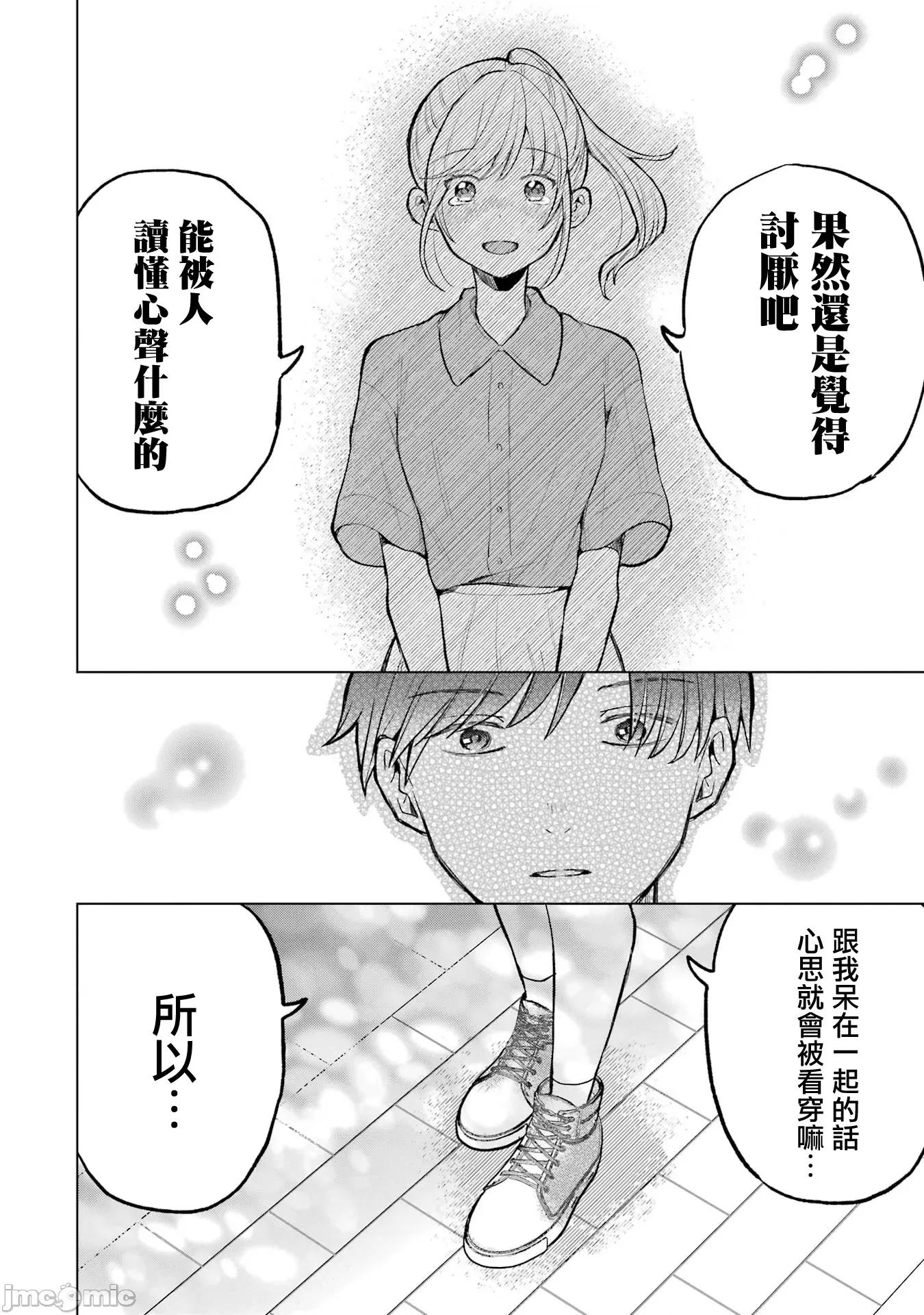想讓高森同學安靜下來! 想讓高森同學安靜下來！ 19 第18页