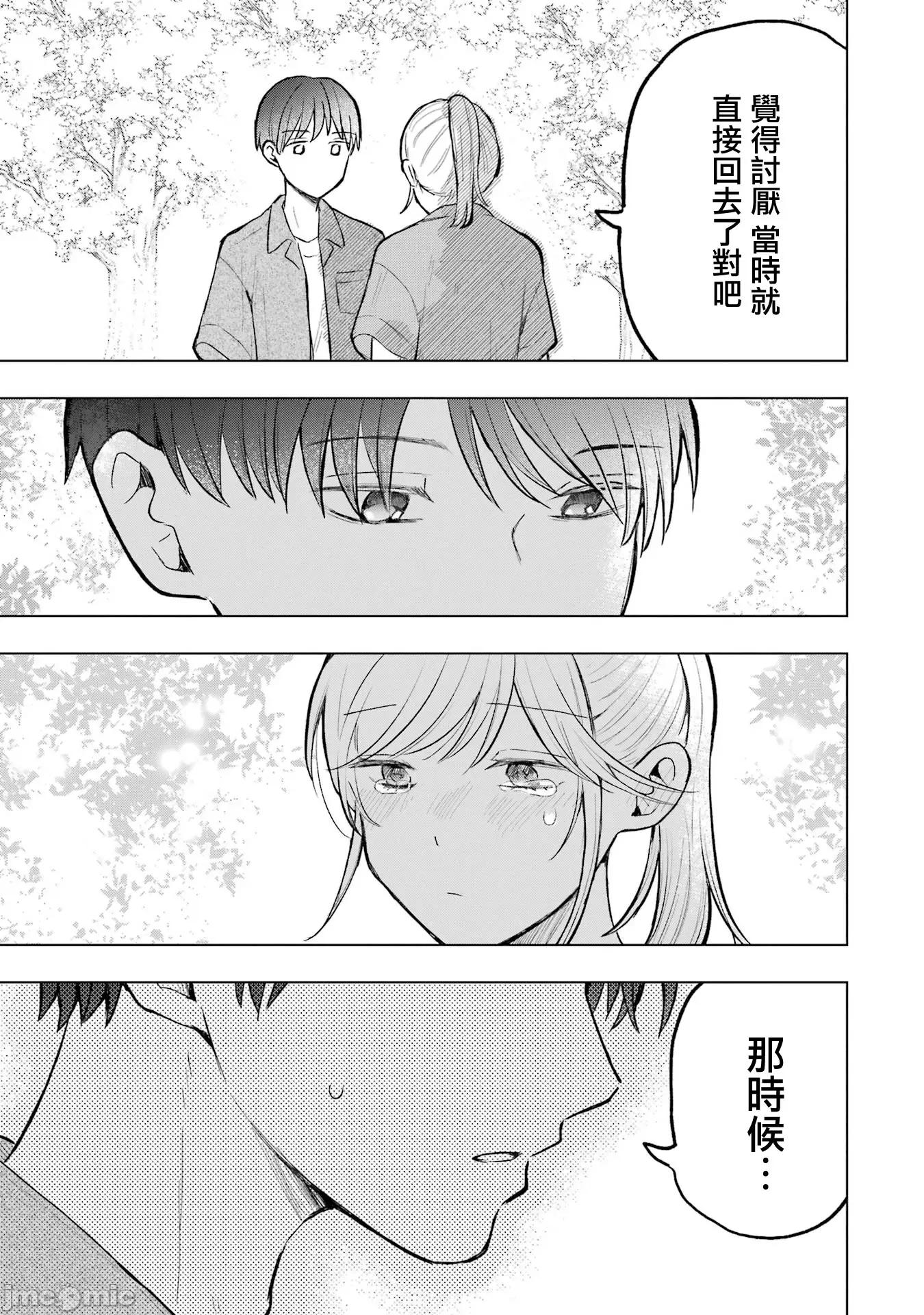 想讓高森同學安靜下來! 想讓高森同學安靜下來！ 19 第19页