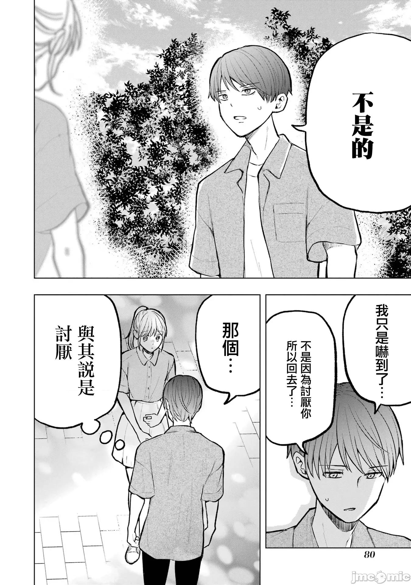 想讓高森同學安靜下來! 想讓高森同學安靜下來！ 19 第20页
