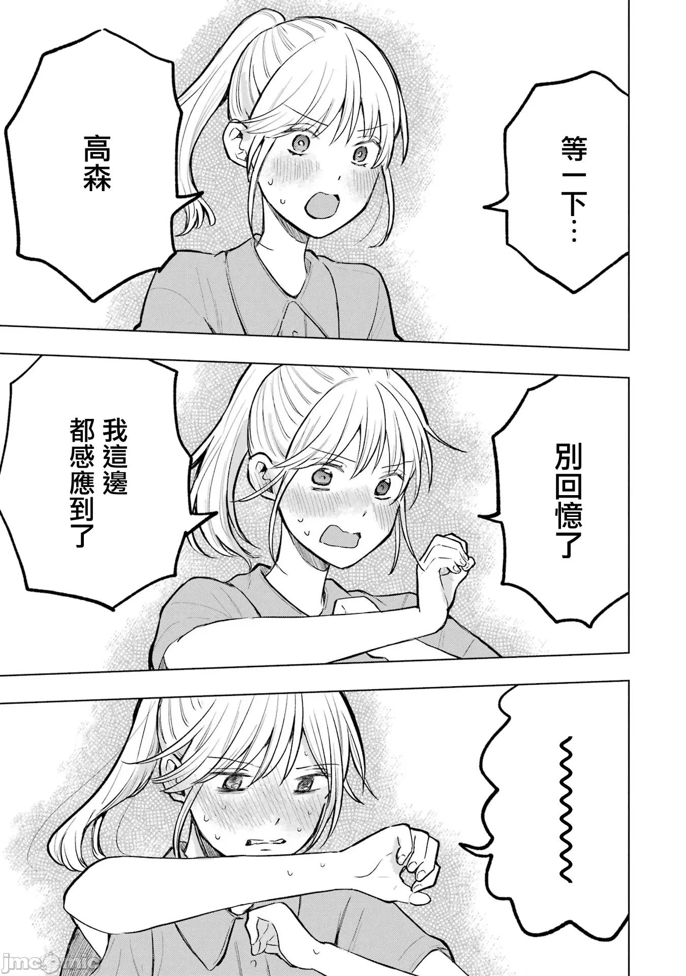 想讓高森同學安靜下來! 想讓高森同學安靜下來！ 19 第23页
