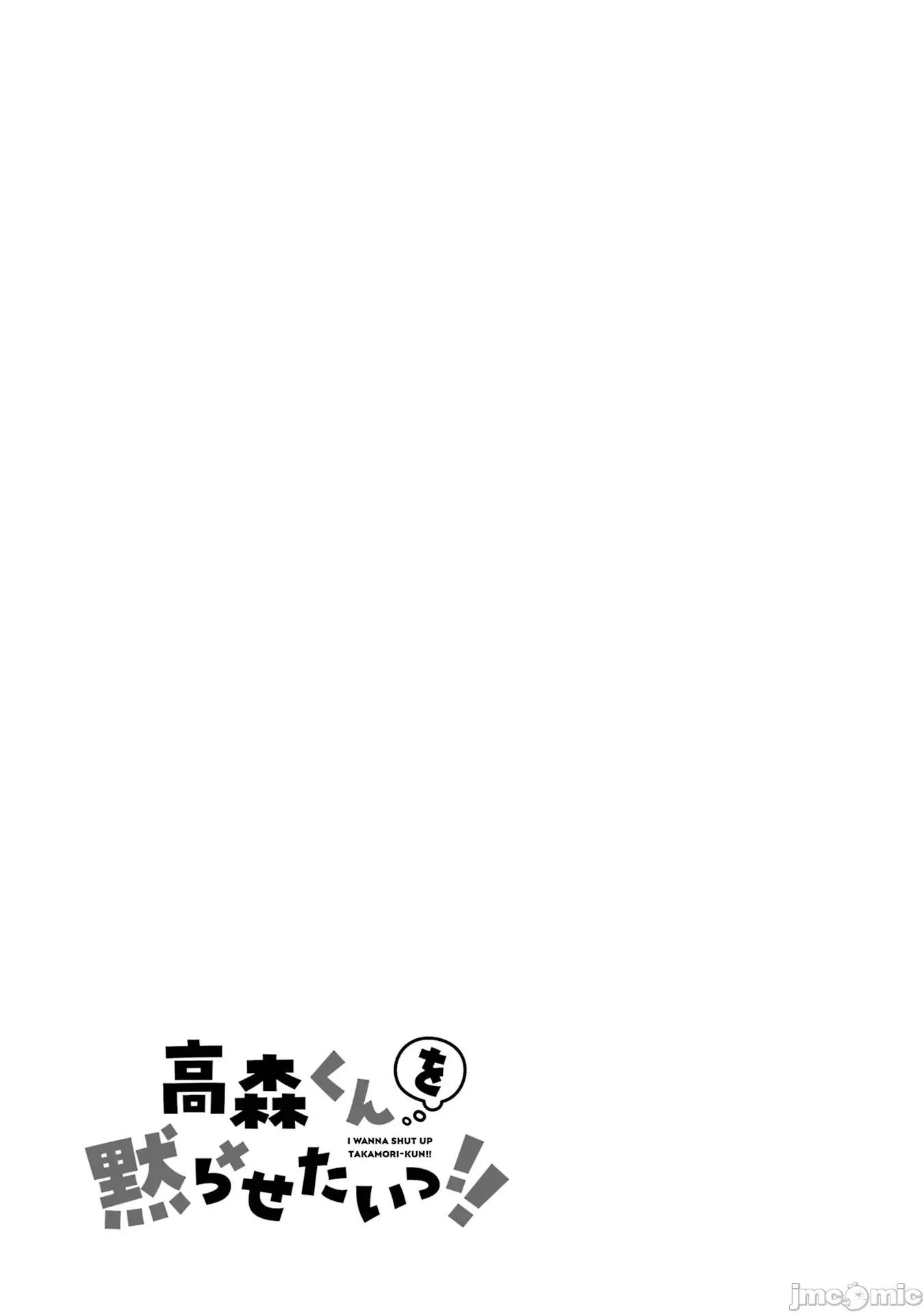 想讓高森同學安靜下來! 想讓高森同學安靜下來！ 19 第30页