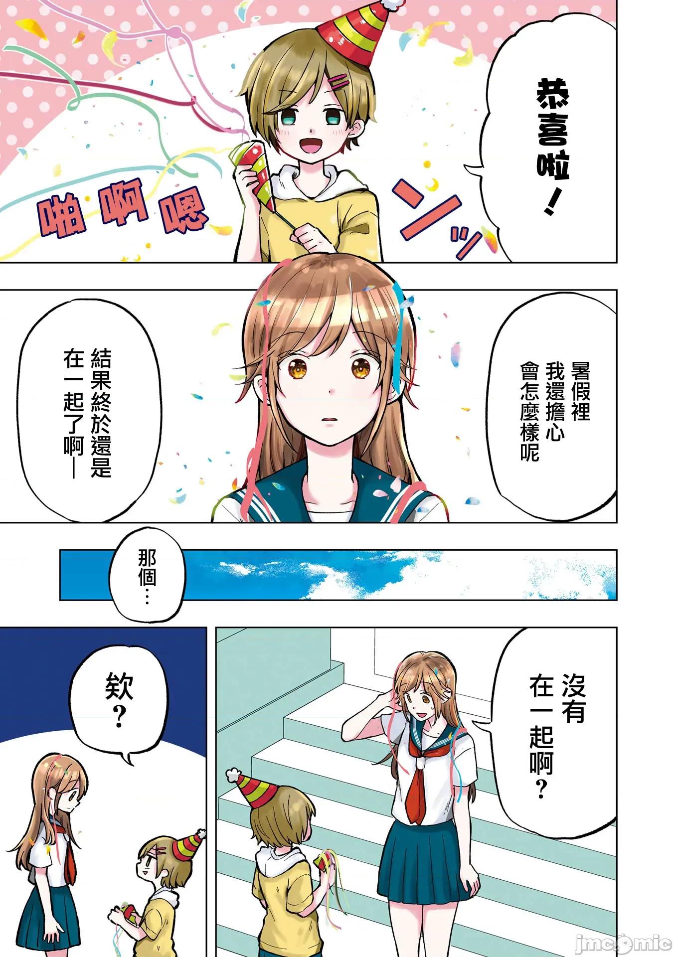 想讓高森同學安靜下來! 想讓高森同學安靜下來！ 20(完) 第1页
