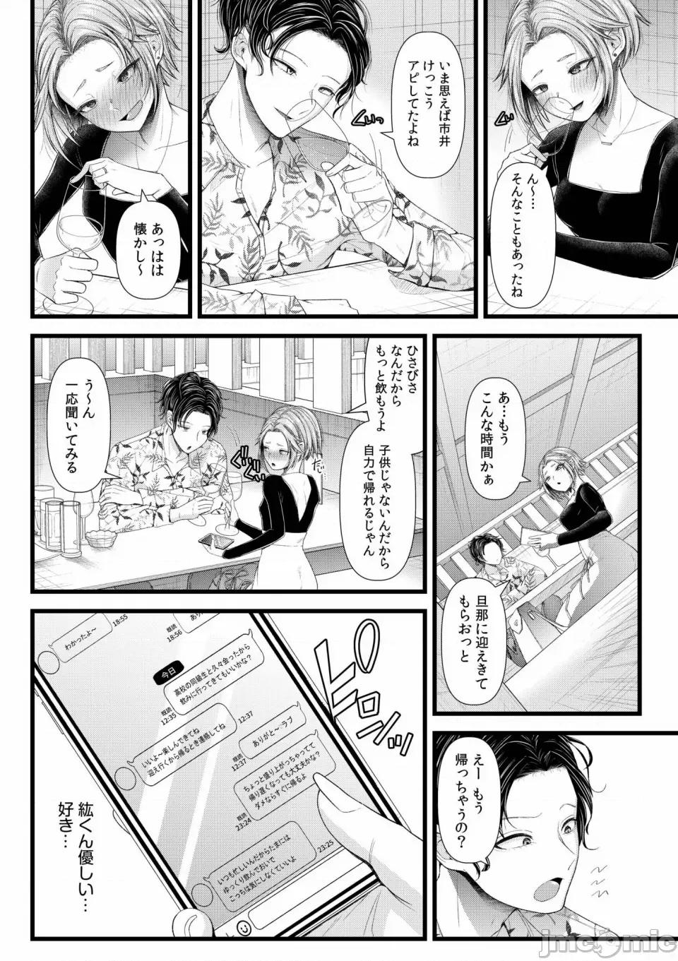 言えない青春劇〜初戀相手との失神〜 [アオヤマ電池] 言えない青春劇〜初戀相手とのNTR失神セックス〜 第10页