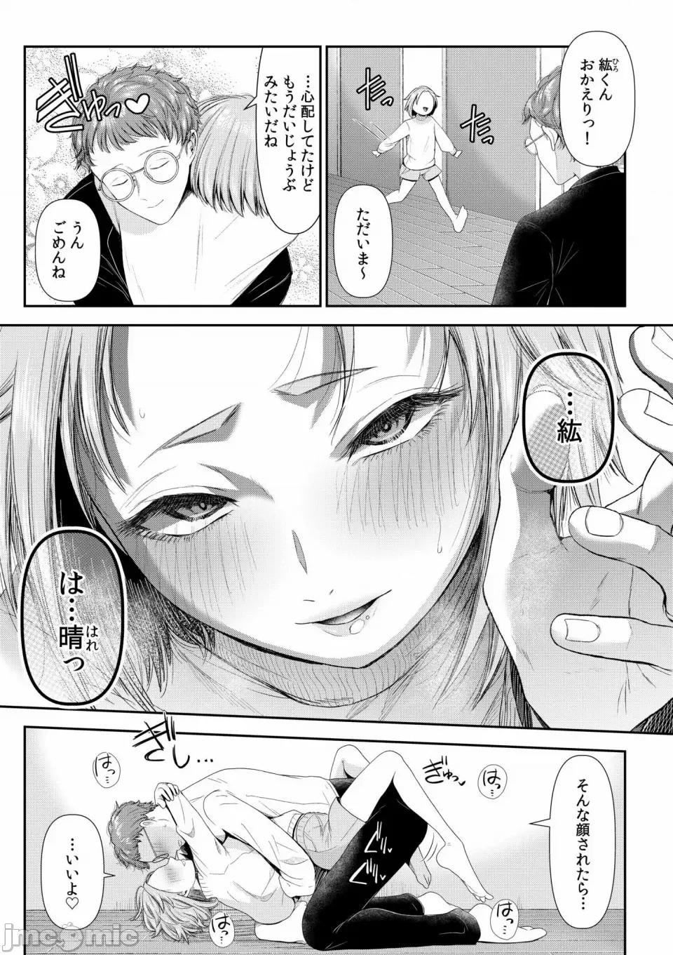 言えない青春劇〜初戀相手との失神〜 [アオヤマ電池] 言えない青春劇〜初戀相手とのNTR失神セックス〜 第77页