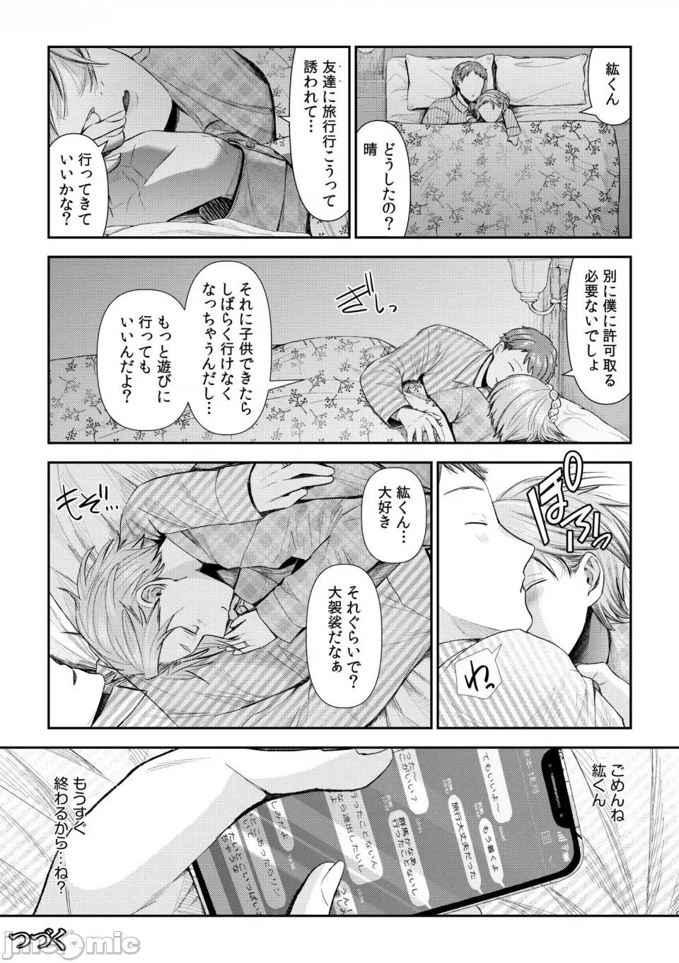 言えない青春劇〜初戀相手との失神〜 [アオヤマ電池] 言えない青春劇〜初戀相手とのNTR失神セックス〜 第146页