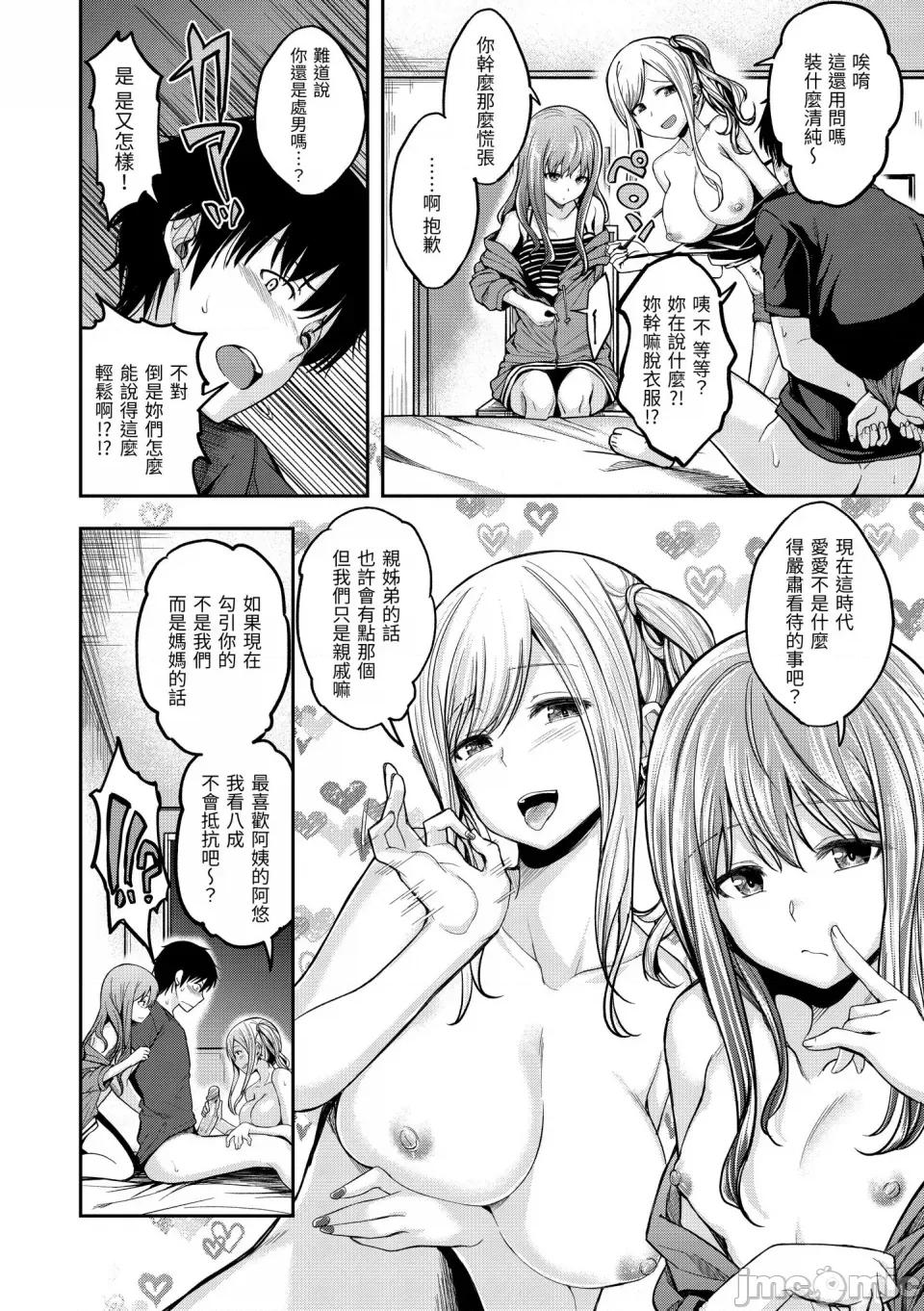 スタンバイおっけー! [平間ひろかず] スタンバイおっけー! [中國翻譯] [無修正] [DL版] 第10页