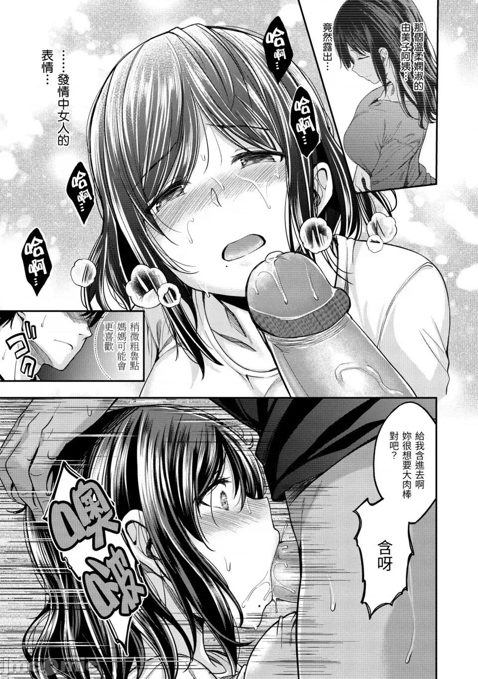 スタンバイおっけー! [平間ひろかず] スタンバイおっけー! [中國翻譯] [無修正] [DL版] 第37页