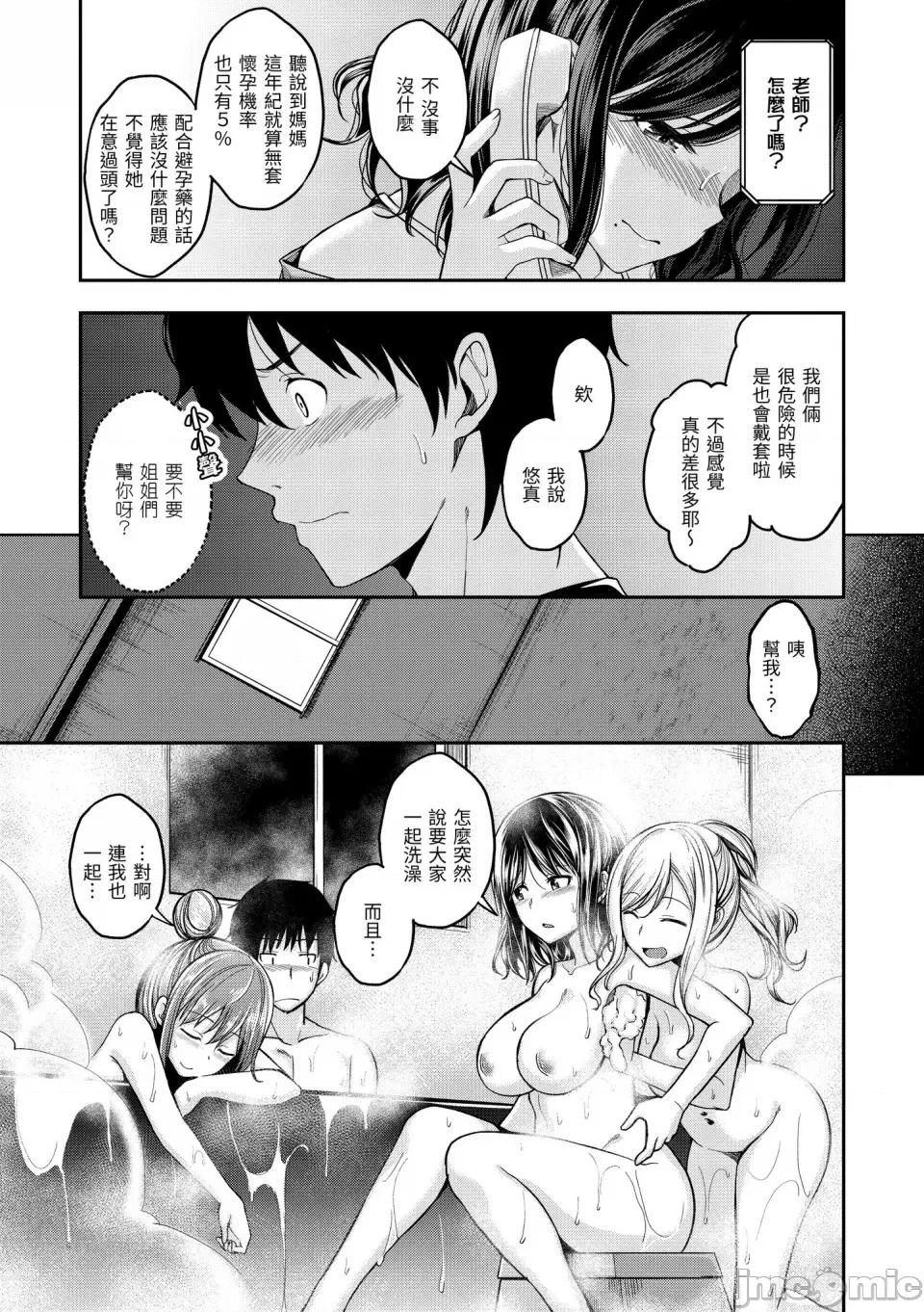 スタンバイおっけー! [平間ひろかず] スタンバイおっけー! [中國翻譯] [無修正] [DL版] 第55页