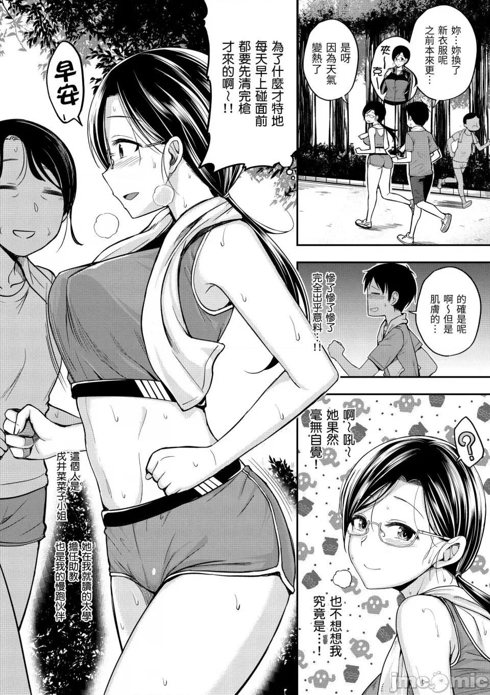 スタンバイおっけー! [平間ひろかず] スタンバイおっけー! [中國翻譯] [無修正] [DL版] 第84页