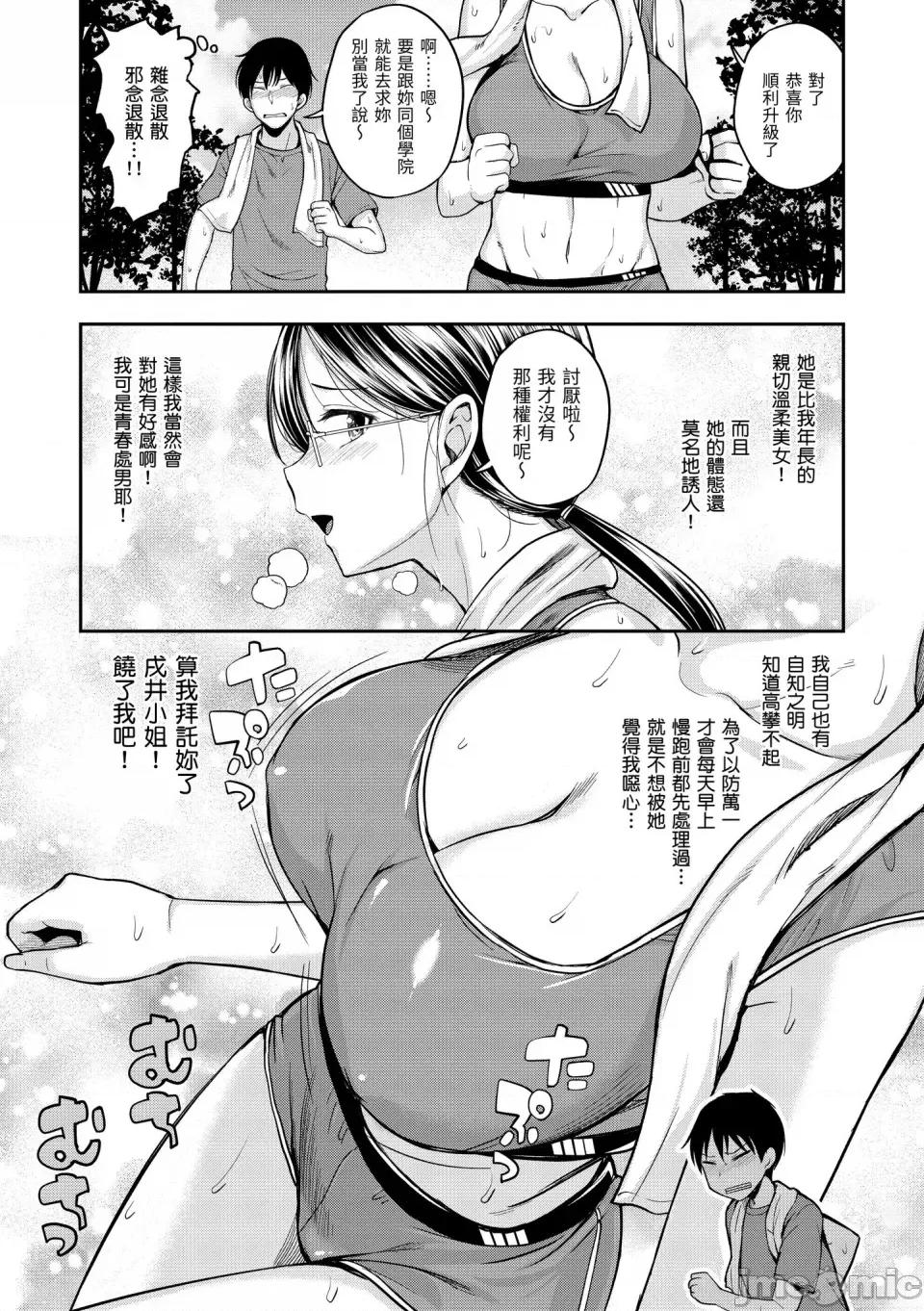 スタンバイおっけー! [平間ひろかず] スタンバイおっけー! [中國翻譯] [無修正] [DL版] 第85页