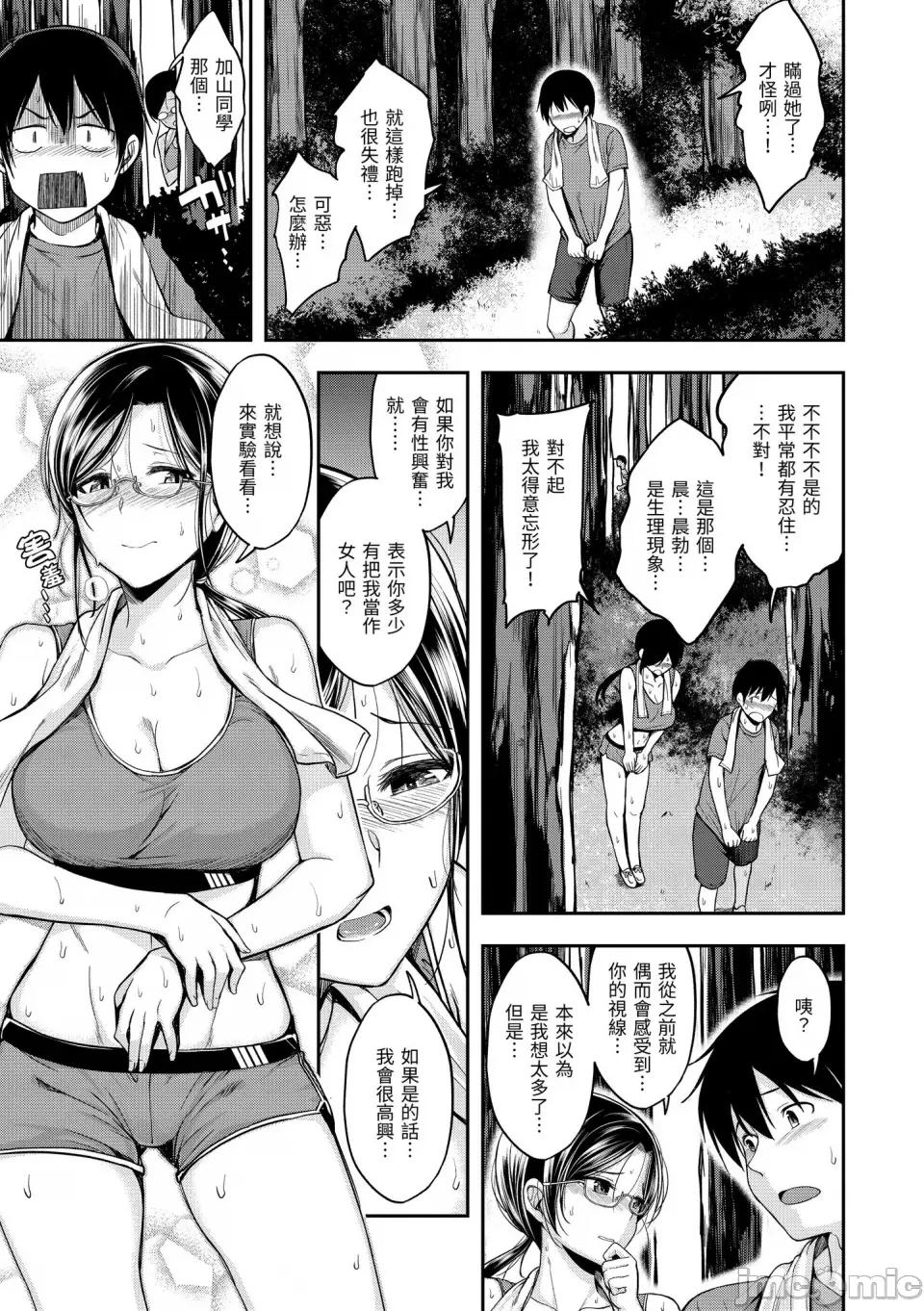 スタンバイおっけー! [平間ひろかず] スタンバイおっけー! [中國翻譯] [無修正] [DL版] 第87页