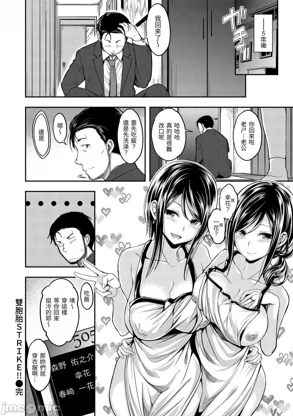 スタンバイおっけー! [平間ひろかず] スタンバイおっけー! [中國翻譯] [無修正] [DL版] 第122页