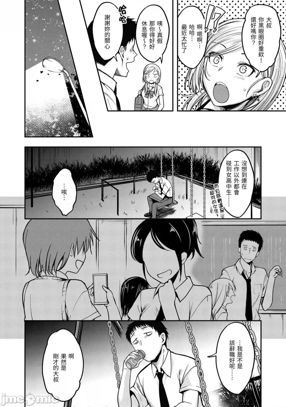 スタンバイおっけー! [平間ひろかず] スタンバイおっけー! [中國翻譯] [無修正] [DL版] 第144页