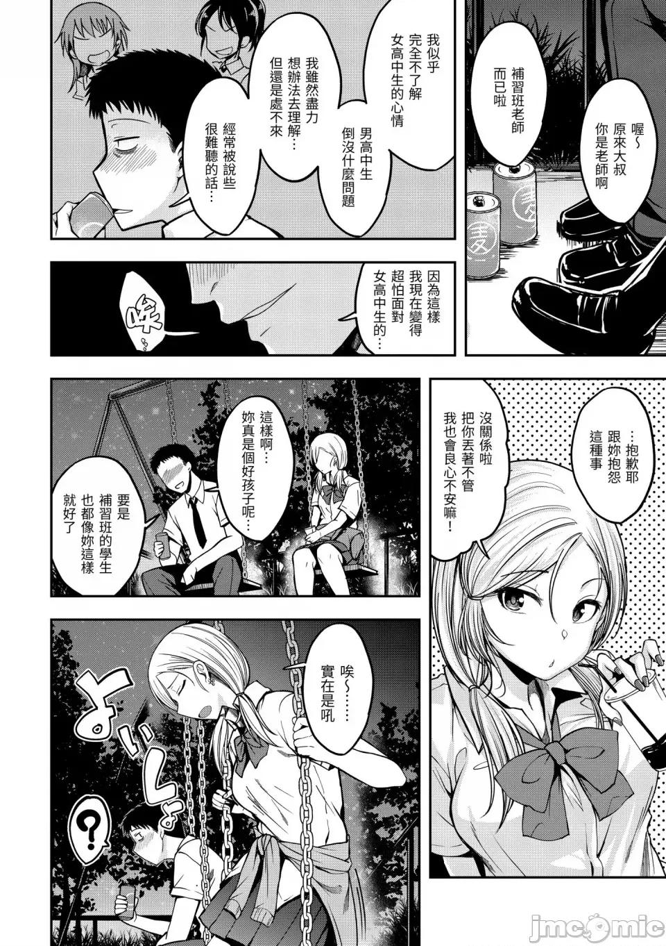 スタンバイおっけー! [平間ひろかず] スタンバイおっけー! [中國翻譯] [無修正] [DL版] 第146页