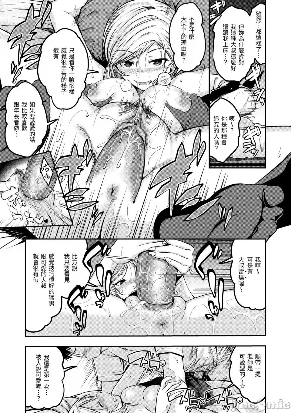 スタンバイおっけー! [平間ひろかず] スタンバイおっけー! [中國翻譯] [無修正] [DL版] 第155页
