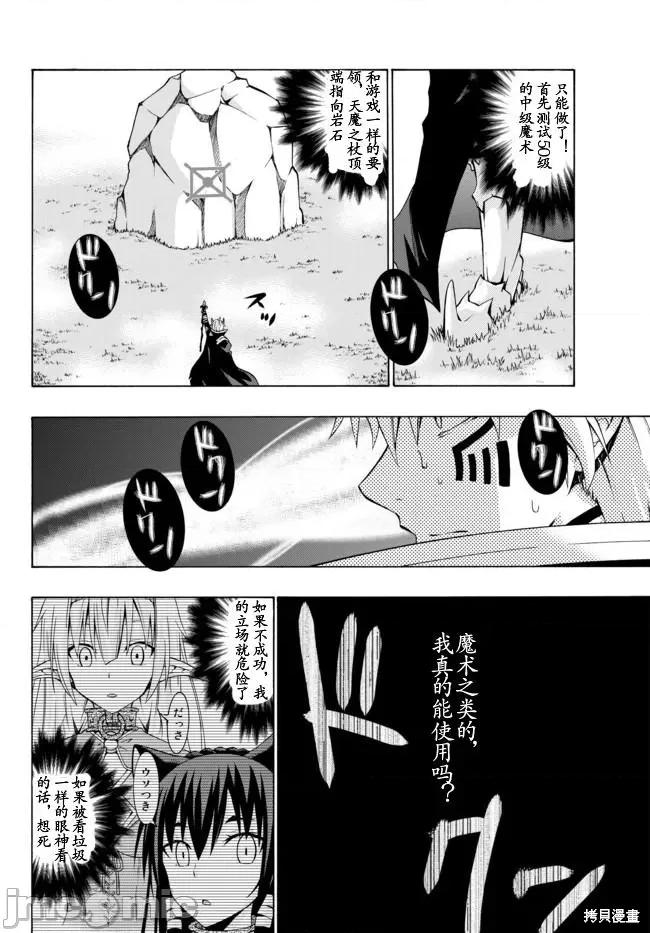 異界魔王與召喚少女的隸屬魔術 異界魔王與召喚少女的隸屬魔術 第8页