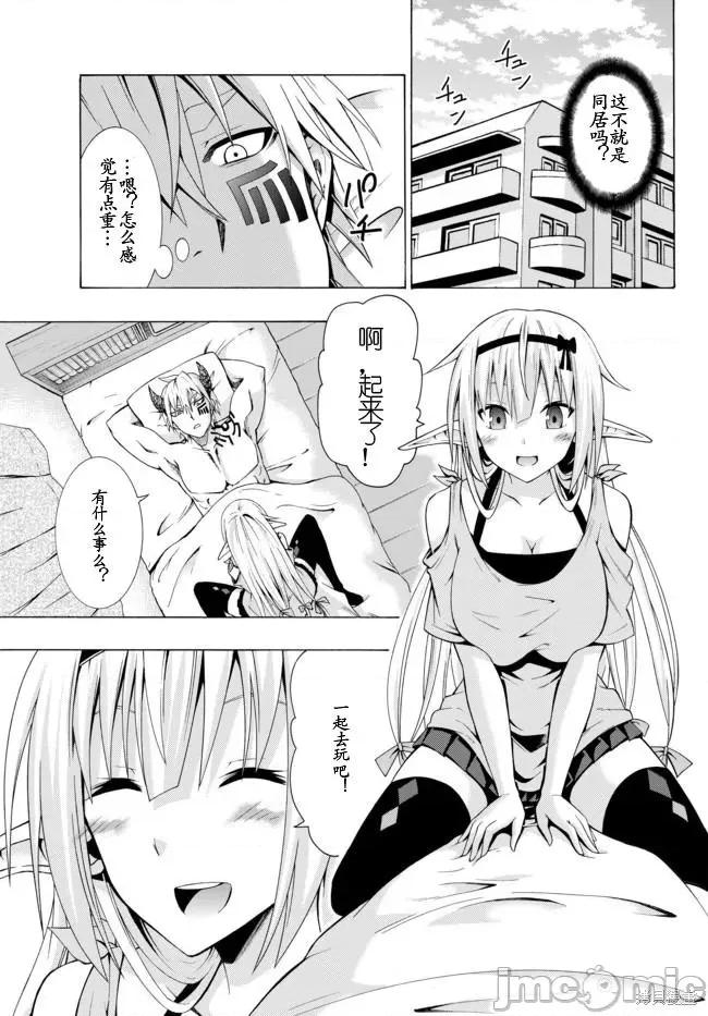 異界魔王與召喚少女的隸屬魔術 異界魔王與召喚少女的隸屬魔術 第25页