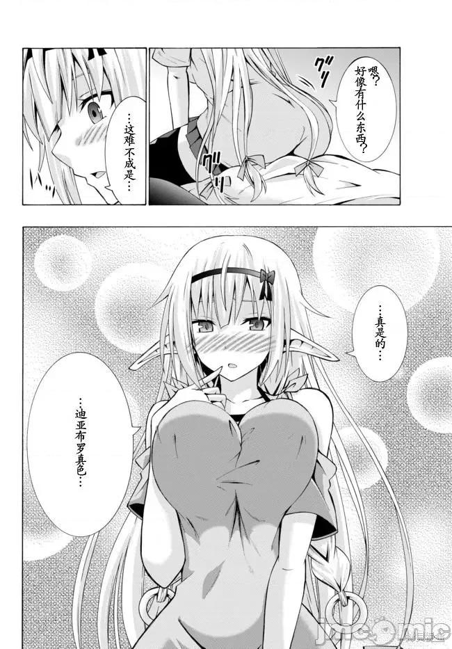 異界魔王與召喚少女的隸屬魔術 異界魔王與召喚少女的隸屬魔術 第26页