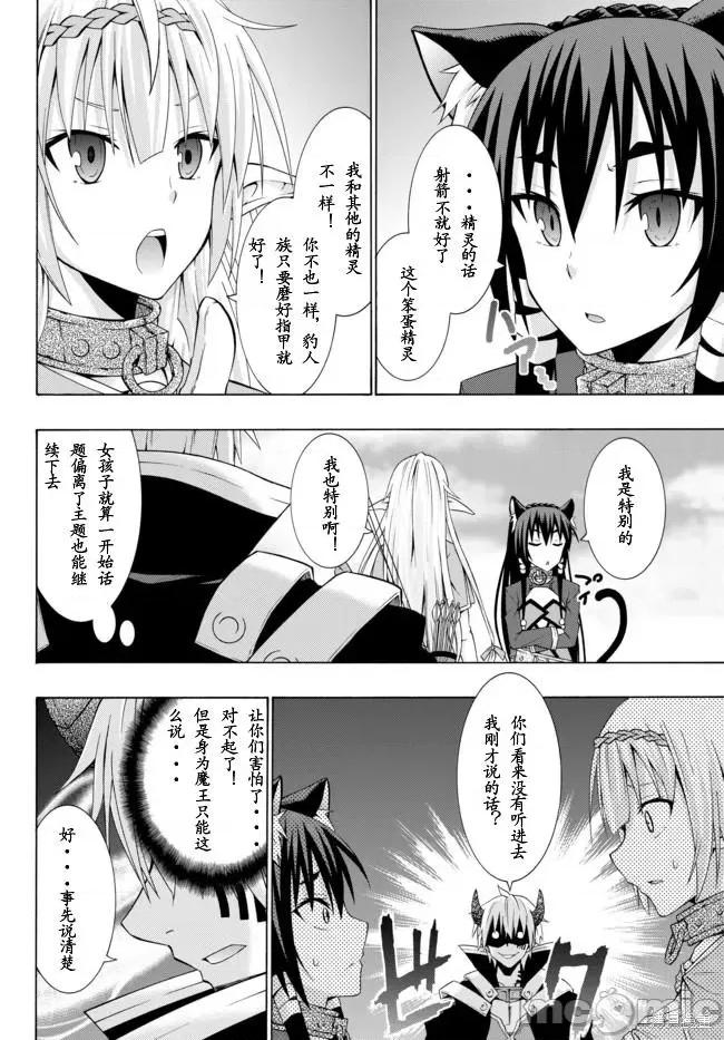 異界魔王與召喚少女的隸屬魔術 異界魔王與召喚少女的隸屬魔術 第4页