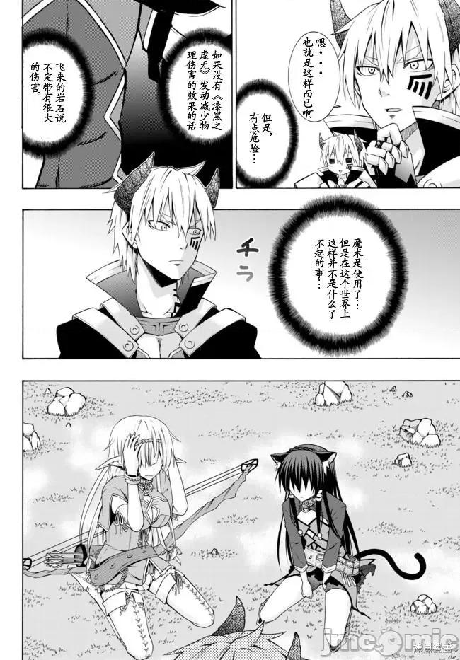 異界魔王與召喚少女的隸屬魔術 異界魔王與召喚少女的隸屬魔術 第12页
