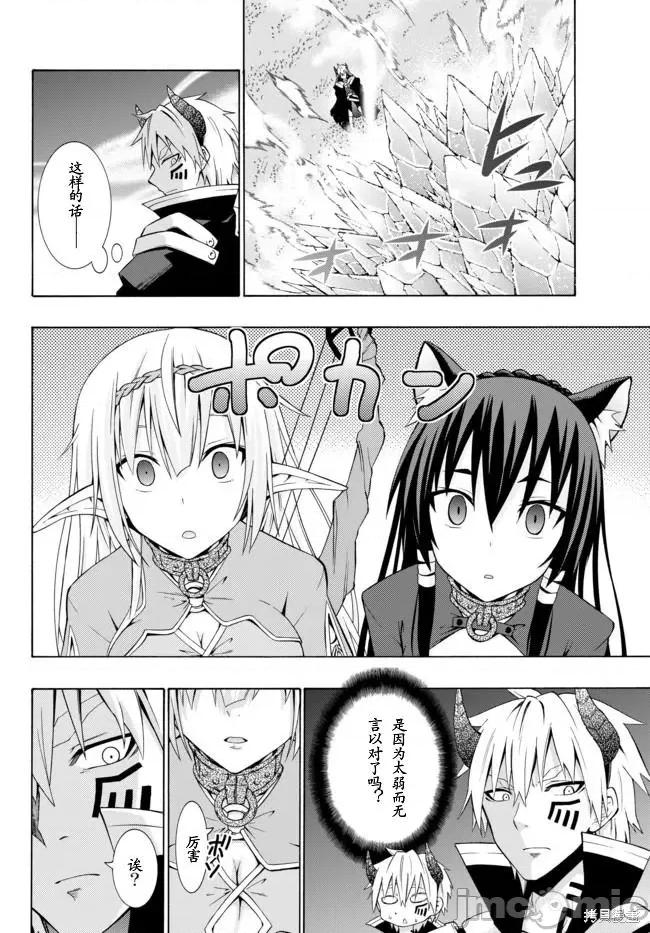 異界魔王與召喚少女的隸屬魔術 異界魔王與召喚少女的隸屬魔術 第16页