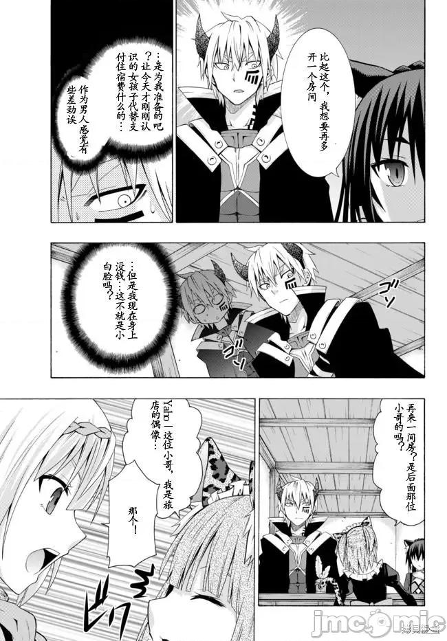 異界魔王與召喚少女的隸屬魔術 異界魔王與召喚少女的隸屬魔術 第23页