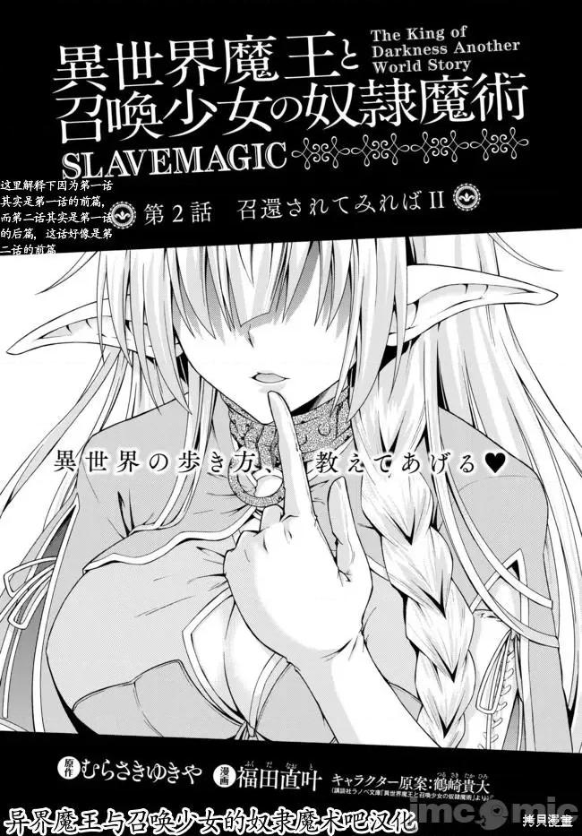異界魔王與召喚少女的隸屬魔術 異界魔王與召喚少女的隸屬魔術 第1页