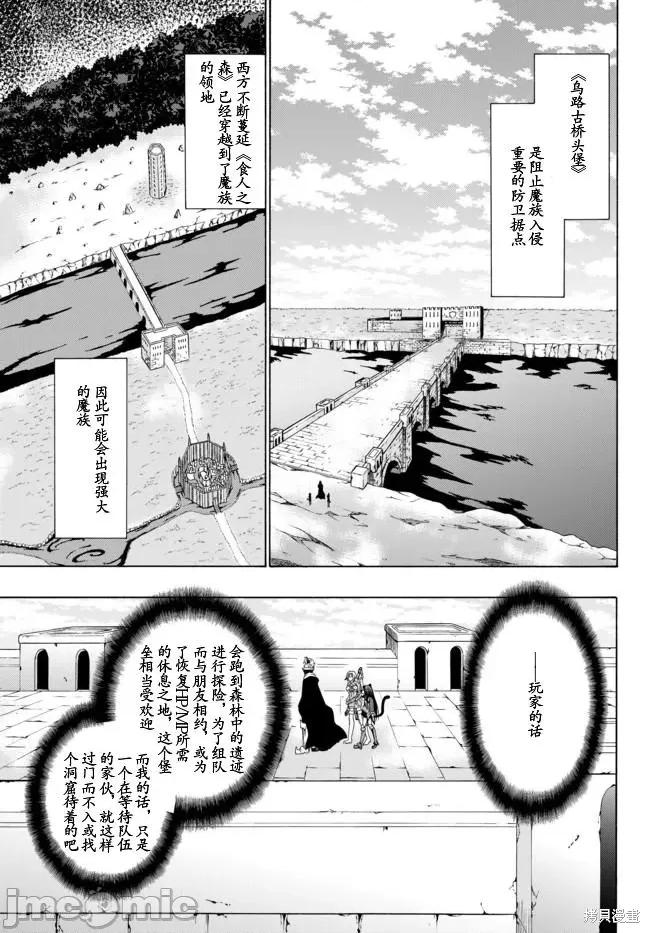 異界魔王與召喚少女的隸屬魔術 異界魔王與召喚少女的隸屬魔術 第3页