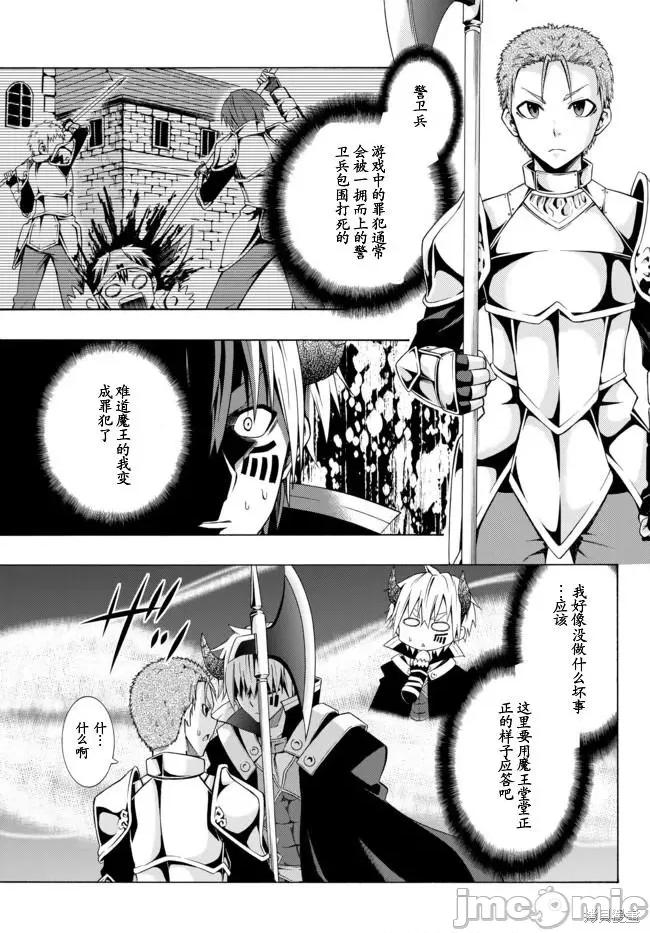 異界魔王與召喚少女的隸屬魔術 異界魔王與召喚少女的隸屬魔術 第5页