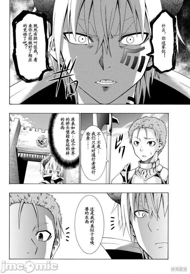異界魔王與召喚少女的隸屬魔術 異界魔王與召喚少女的隸屬魔術 第6页