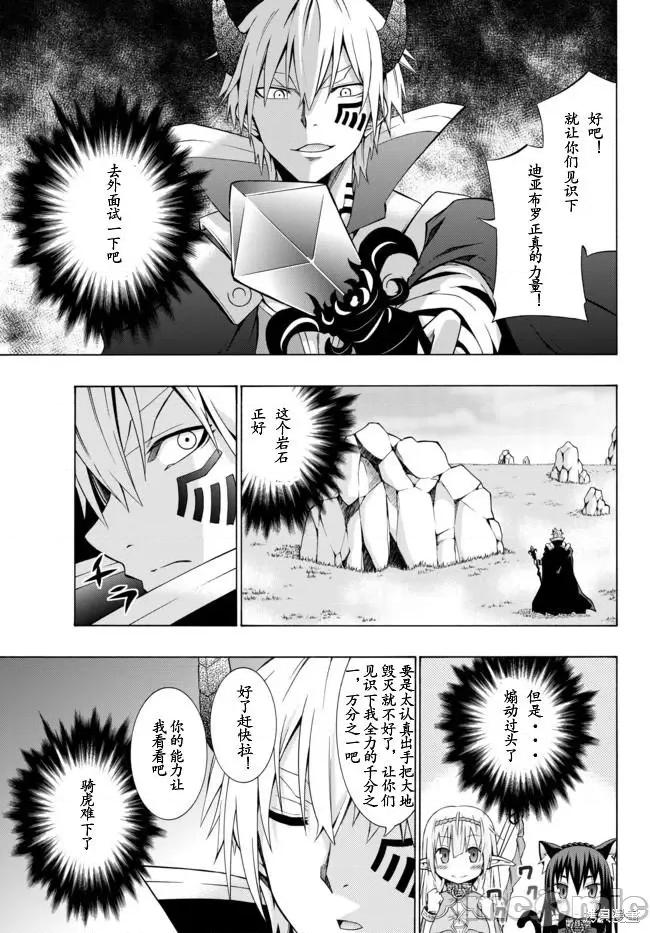 異界魔王與召喚少女的隸屬魔術 異界魔王與召喚少女的隸屬魔術 第7页