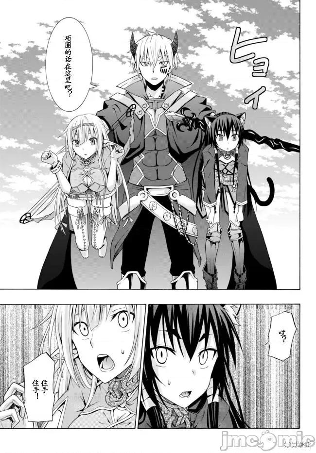 異界魔王與召喚少女的隸屬魔術 異界魔王與召喚少女的隸屬魔術 第9页
