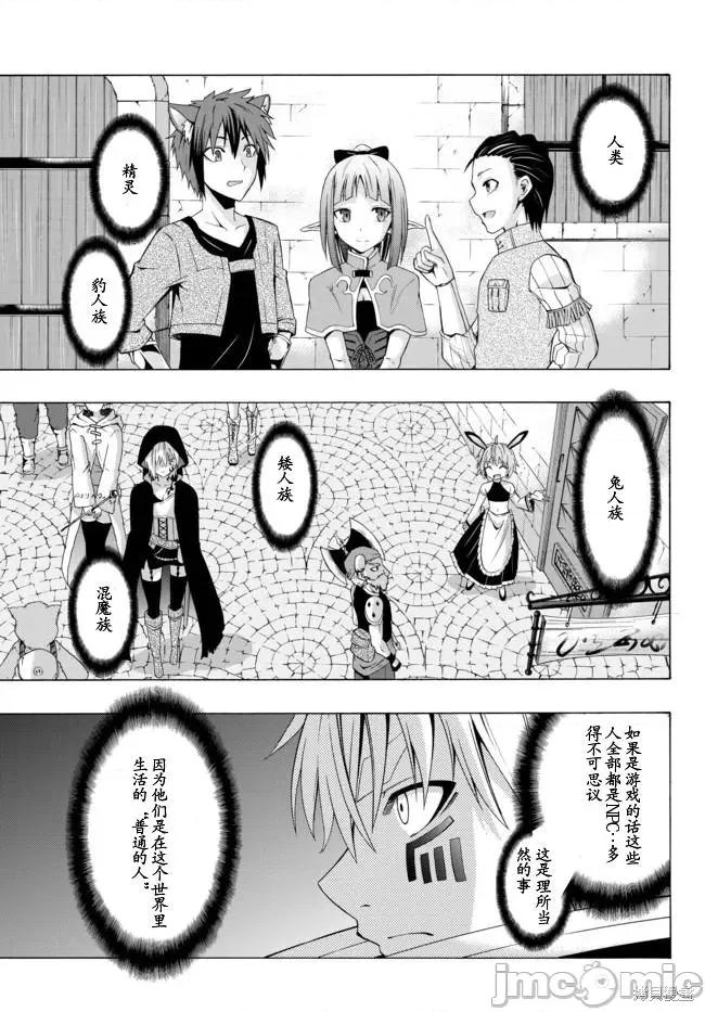 異界魔王與召喚少女的隸屬魔術 異界魔王與召喚少女的隸屬魔術 第15页