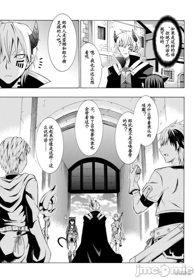 異界魔王與召喚少女的隸屬魔術 異界魔王與召喚少女的隸屬魔術 第17页