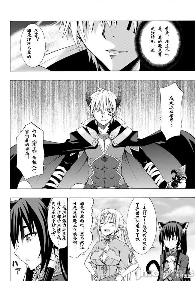 異界魔王與召喚少女的隸屬魔術 異界魔王與召喚少女的隸屬魔術 第18页