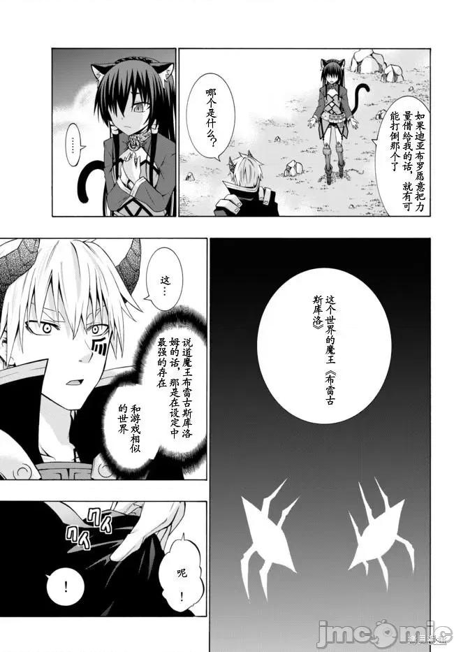 異界魔王與召喚少女的隸屬魔術 異界魔王與召喚少女的隸屬魔術 第19页