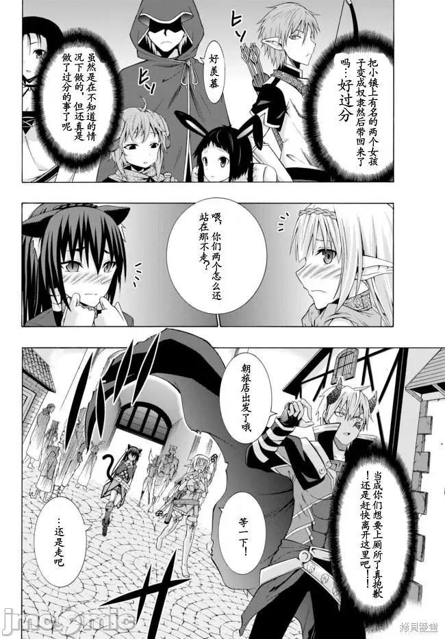 異界魔王與召喚少女的隸屬魔術 異界魔王與召喚少女的隸屬魔術 第20页