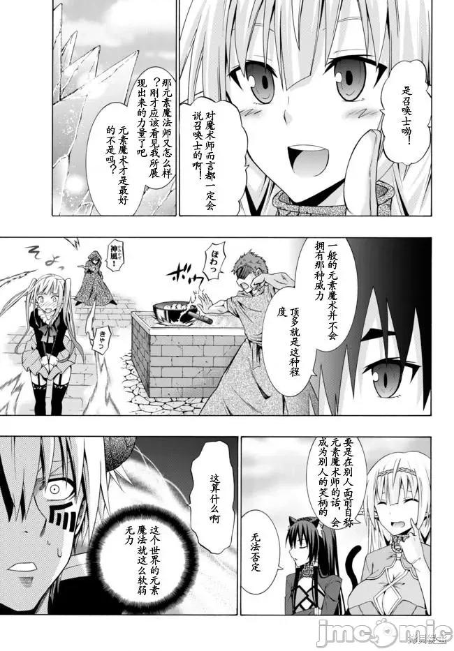 異界魔王與召喚少女的隸屬魔術 異界魔王與召喚少女的隸屬魔術 第21页
