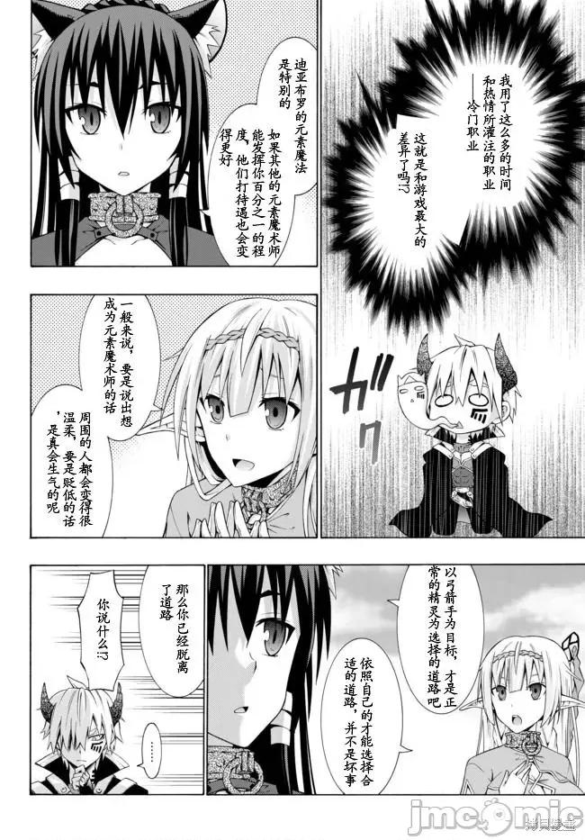 異界魔王與召喚少女的隸屬魔術 異界魔王與召喚少女的隸屬魔術 第22页
